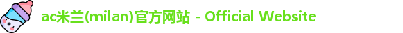 ac米兰官网